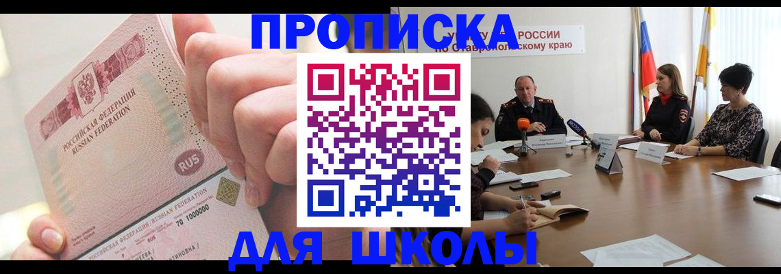 прописка от собственника в Тереке