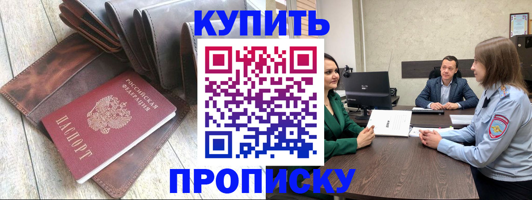прописка паспорт в Тереке